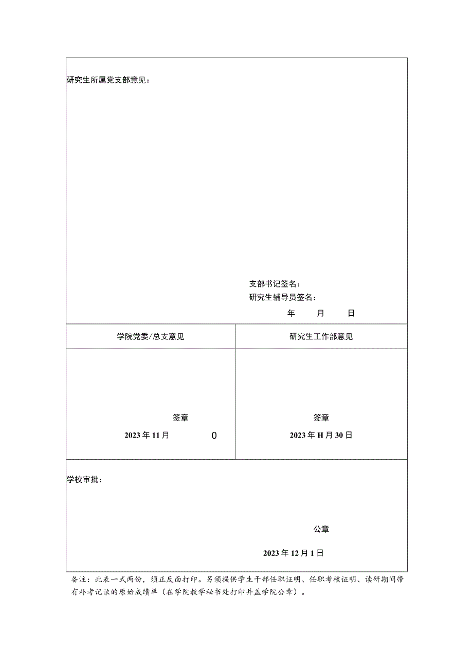 200 －200 年度浙江工商大学优秀研究生干部评审表.docx_第2页