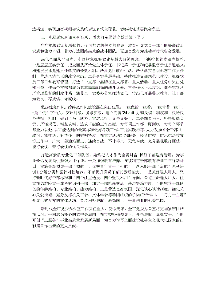 市委办关于模范机关创建情况汇报 .docx_第3页