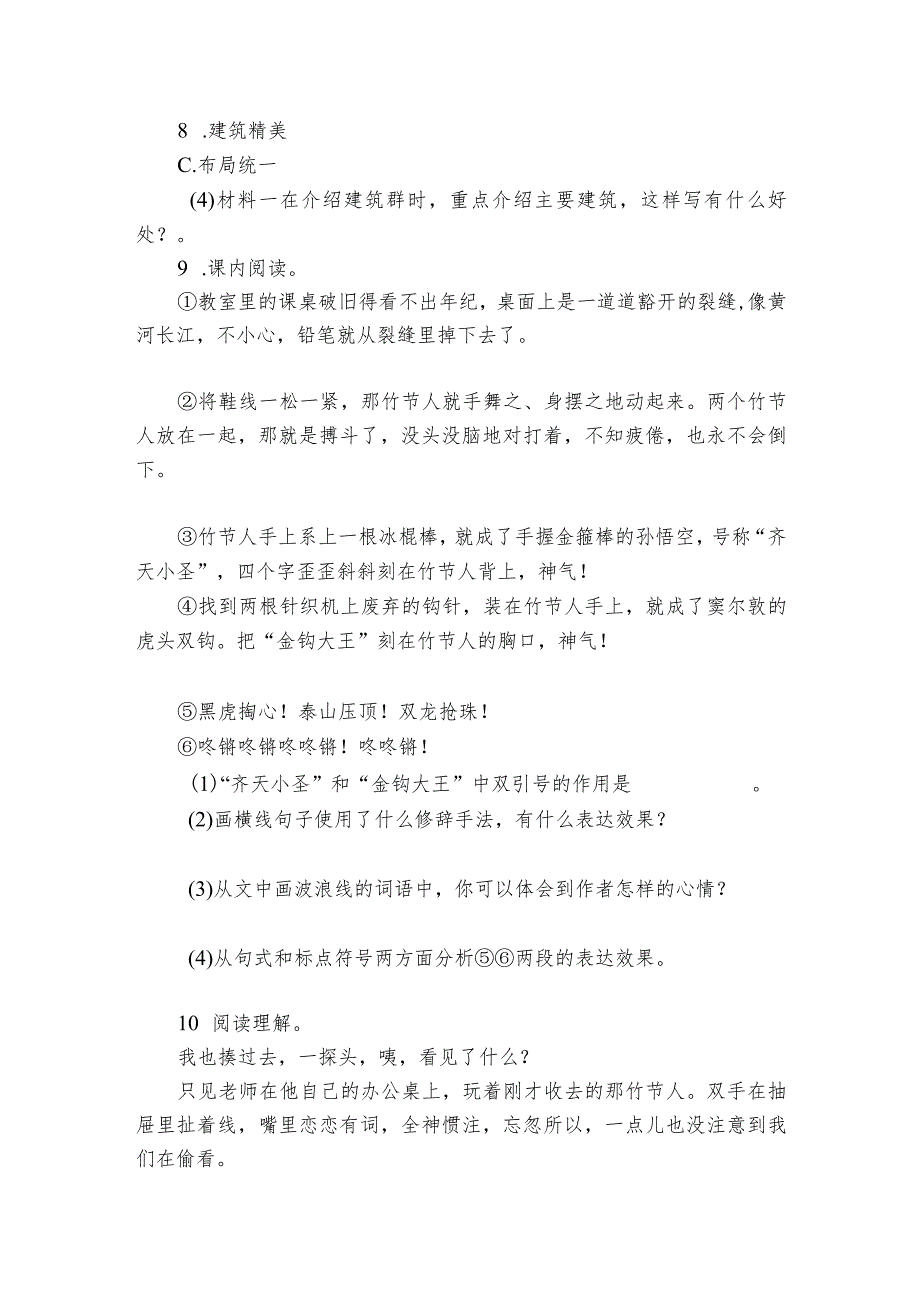 六年级上册专项练习第三单元知识点练习专题04课内阅读（有解析）.docx_第2页