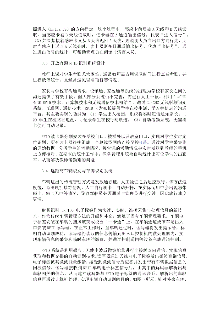 物联网RFID技术在数字校园管理中的应用.docx_第3页