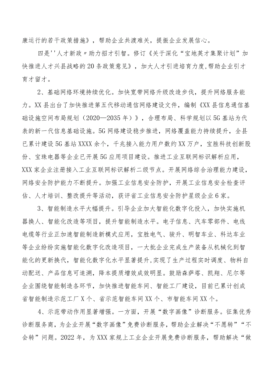 关于全县数字化转型工作进展情况报告.docx_第2页