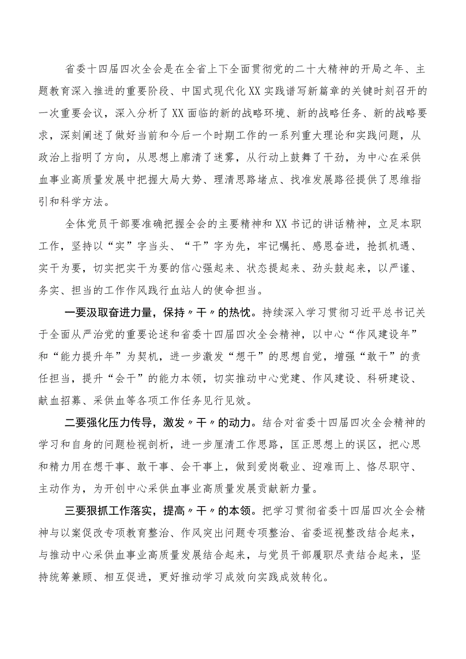 共八篇关于开展学习2023年我是哪种类型干部的发言材料.docx_第2页