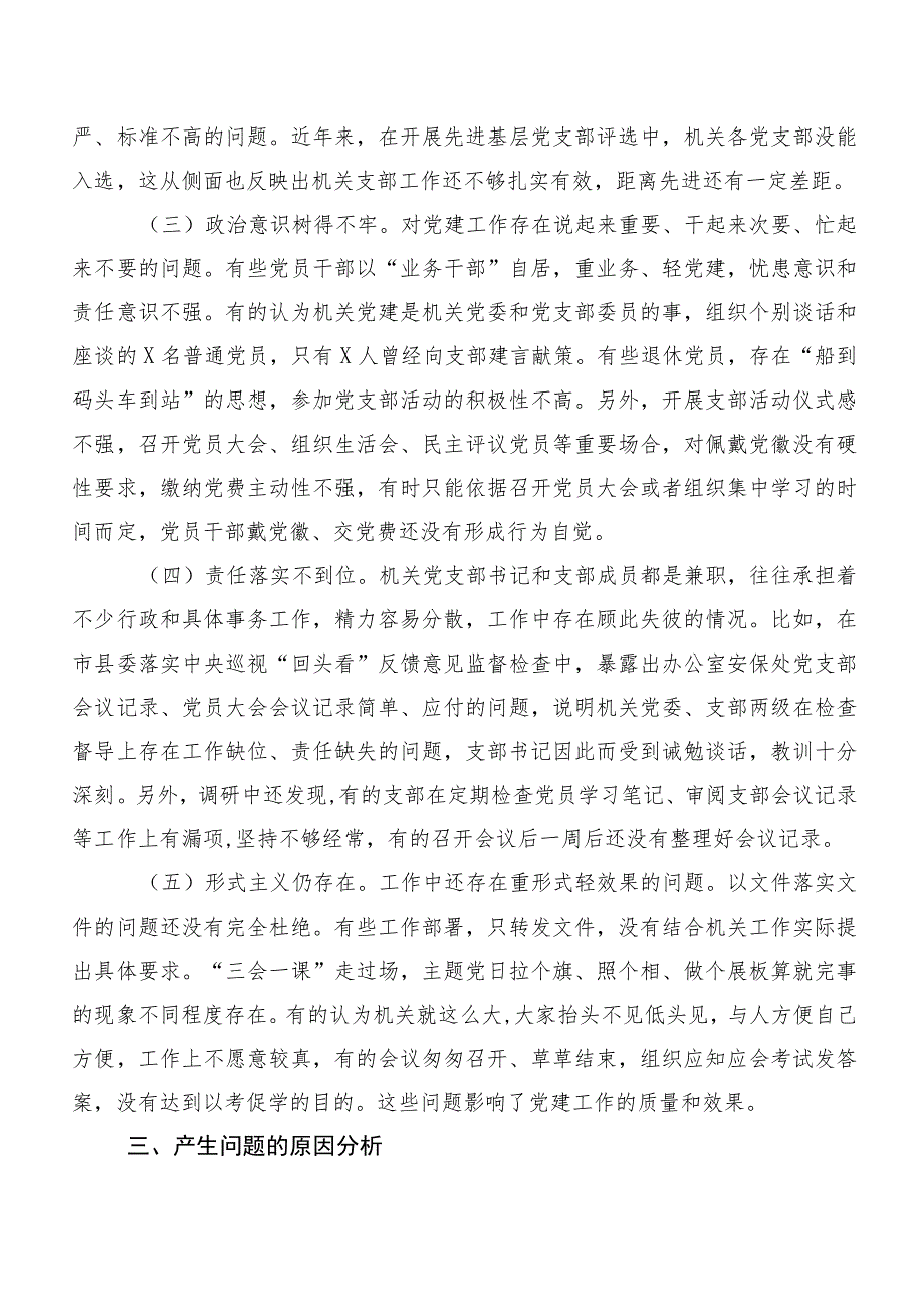 对XX机关党建工作开展调查研究调研报告-切实加强新时期机关党的建设重大工程.docx_第3页