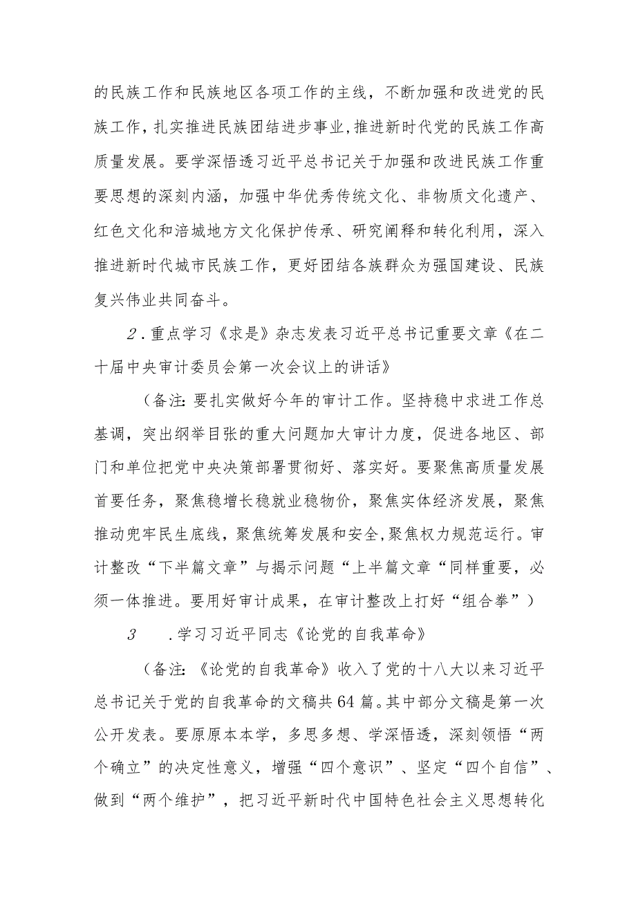 2023年11月“三会一课”方案参考主题.docx_第2页