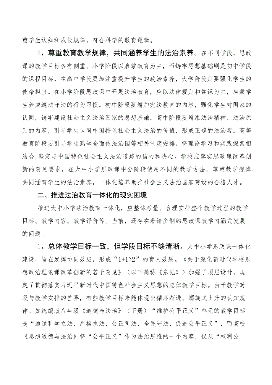 关于大中小学法治教育一体化建设的问题及对策研究.docx_第2页