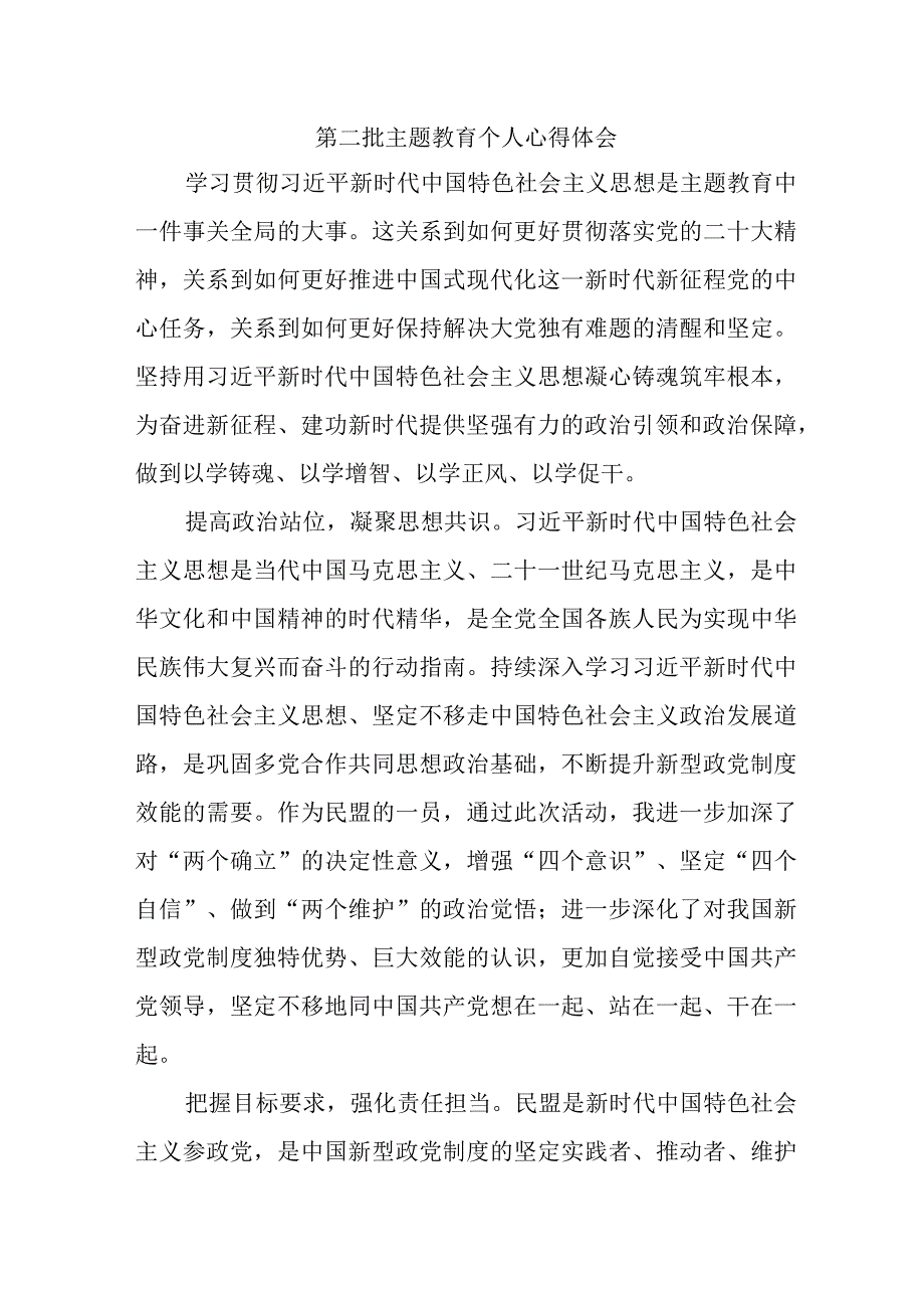 高等大学生学习《第二批主题教育》心得体会 汇编7份.docx_第1页