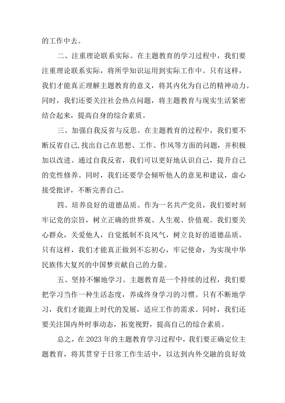 高等大学生学习《第二批主题教育》心得体会 汇编7份.docx_第3页