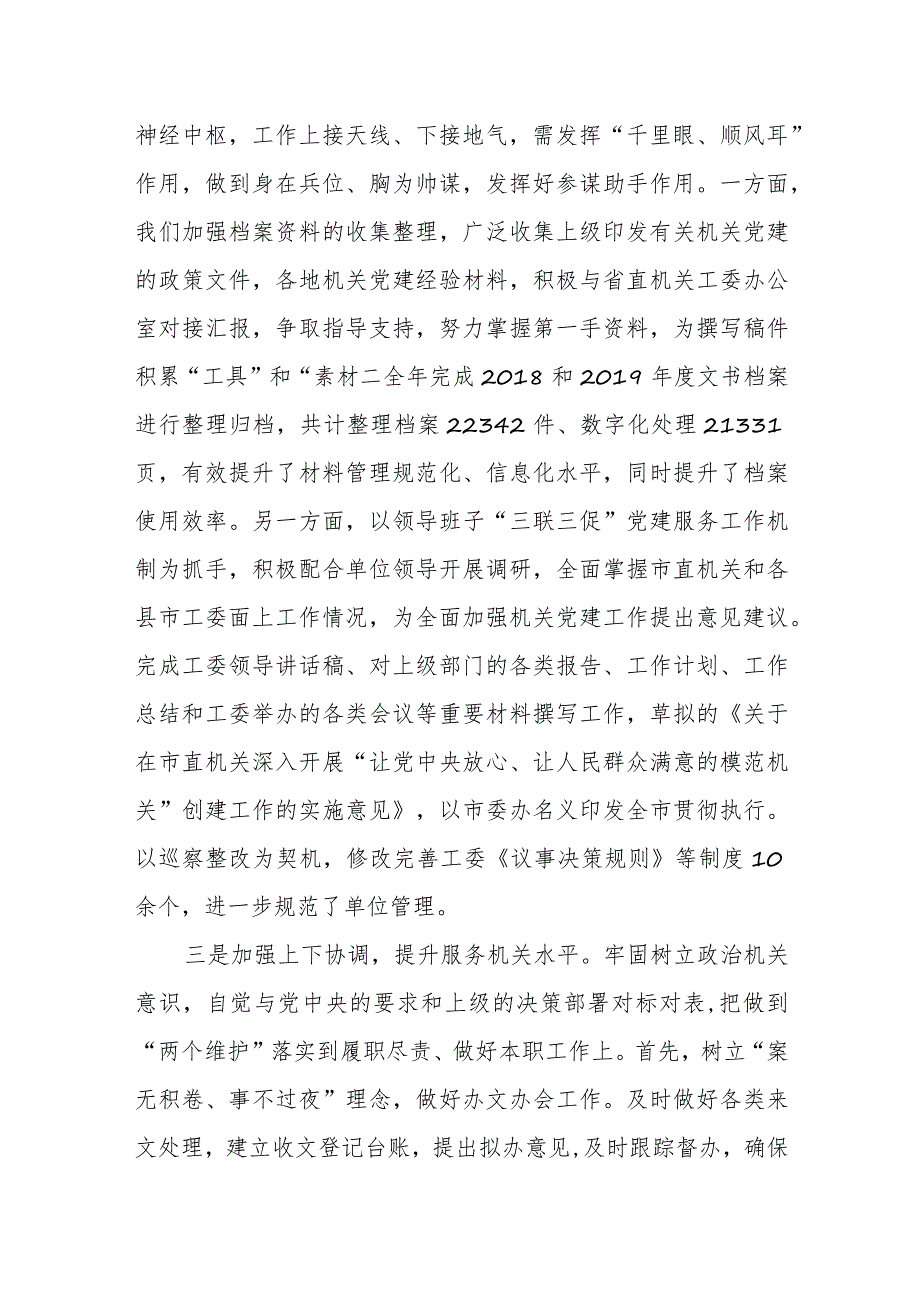 某市直机关工委在全市党办系统工作会议上的经验交流发言.docx_第2页