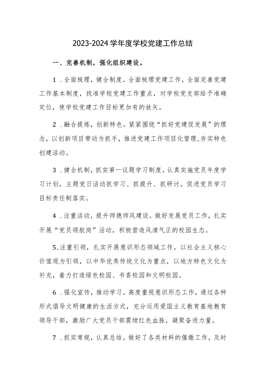 2023年学校基层党建工作情况报告范文2篇汇编.docx_第1页