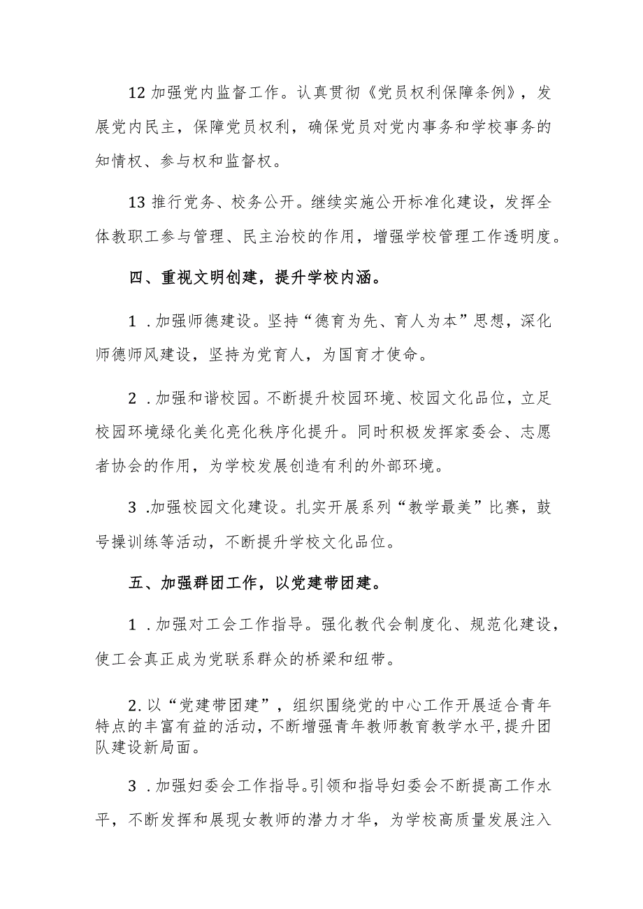 2023年学校基层党建工作情况报告范文2篇汇编.docx_第3页