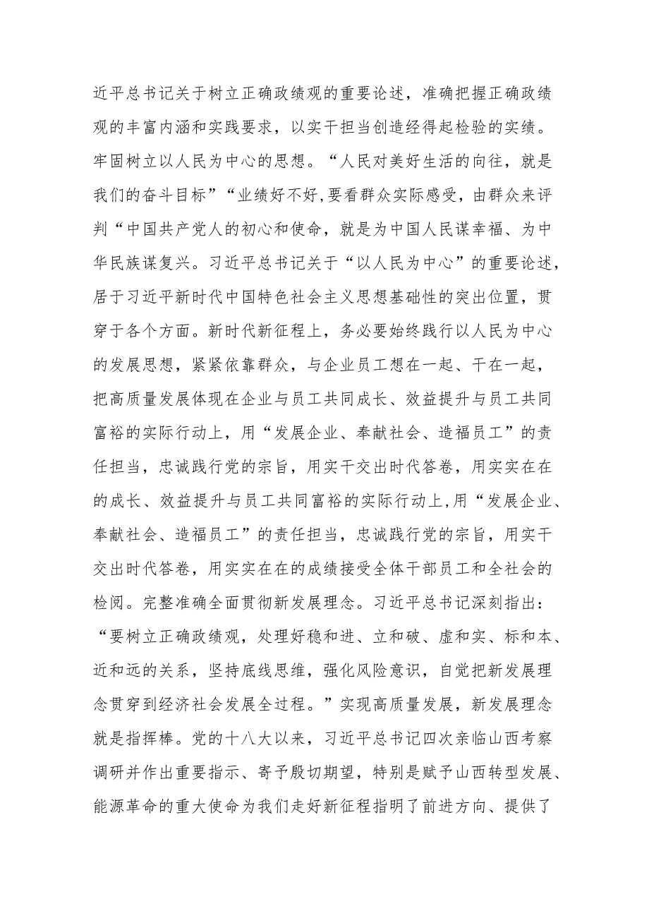 专题党课：深入开展主题教育 更加坚定践行正确政绩观.docx_第2页