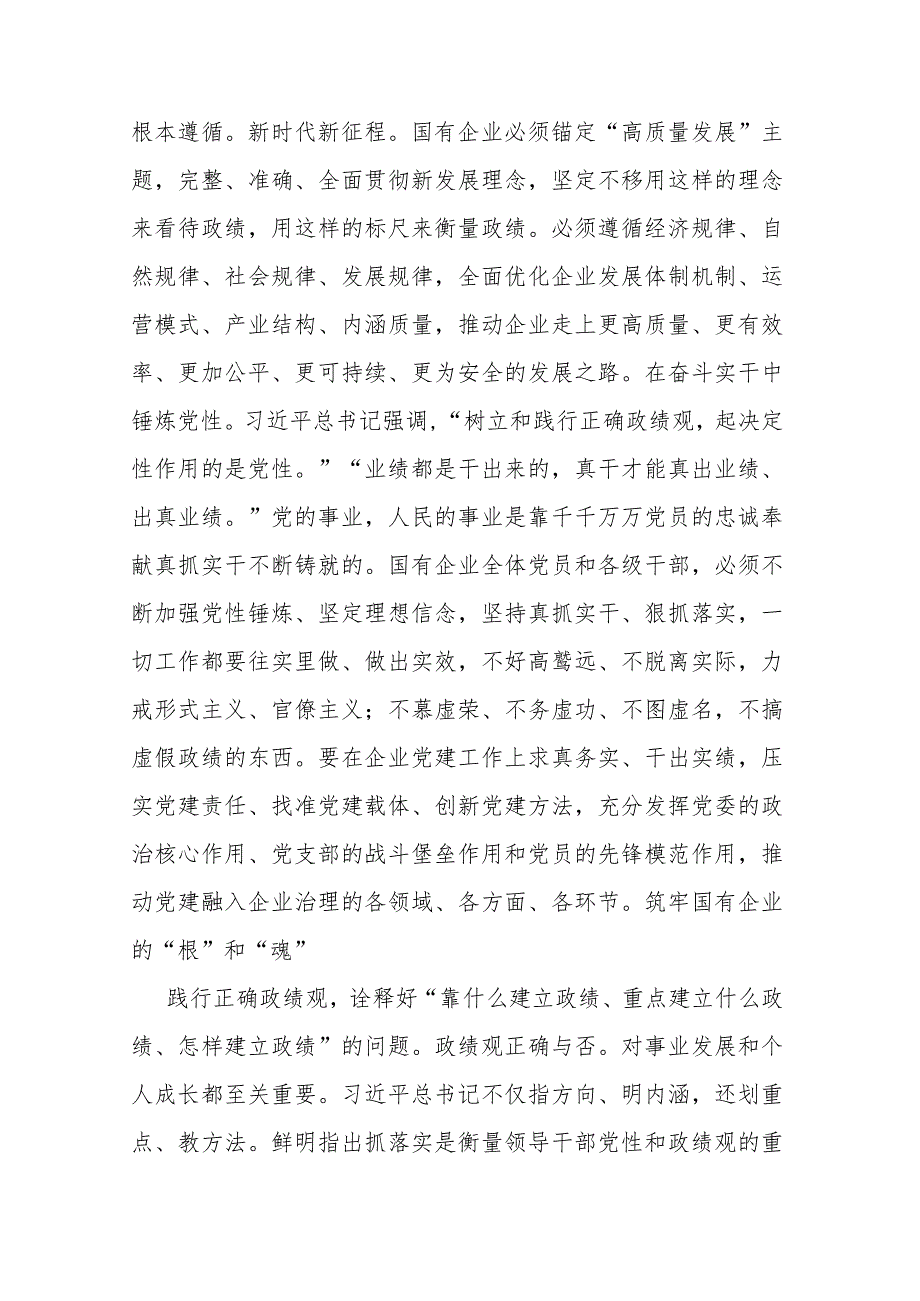 专题党课：深入开展主题教育 更加坚定践行正确政绩观.docx_第3页