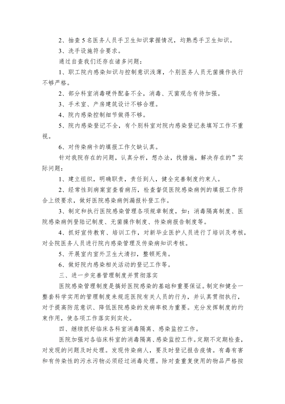 院感存在问题原因分析及整改措施【七篇】.docx_第2页