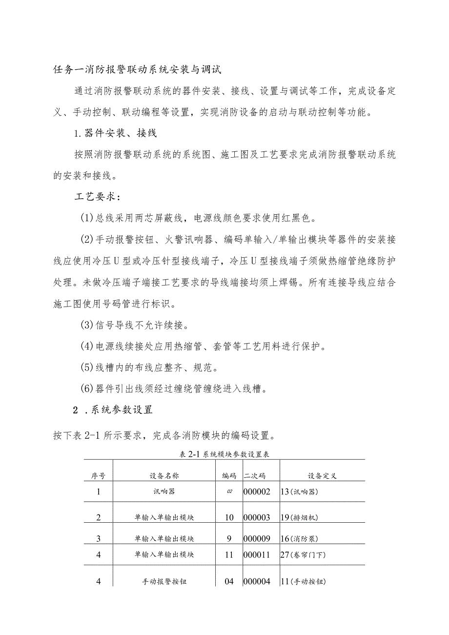 GZ010 建筑智能化系统安装与调试模块2项目一赛题第8套+6月23日更新-2023年全国职业院校技能大赛赛项赛题.docx_第3页