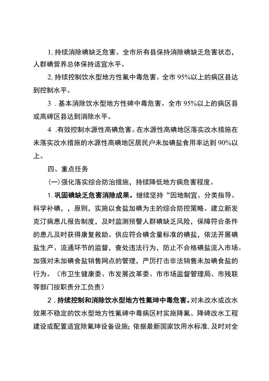 白城市地方病防治巩固提升行动方案2023-2025年.docx_第3页