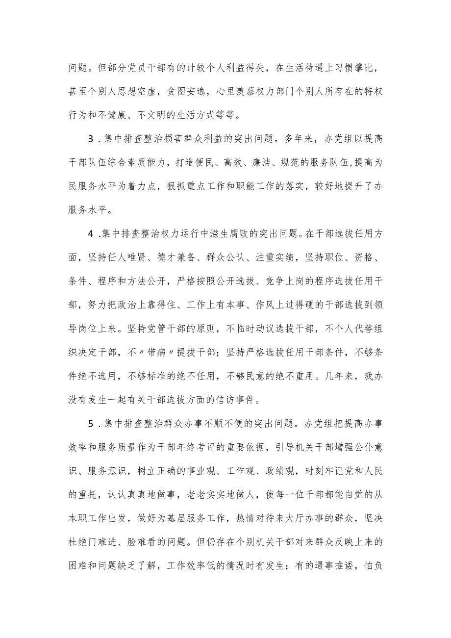 中央八项规定检查整顿对照检查材料.docx_第2页