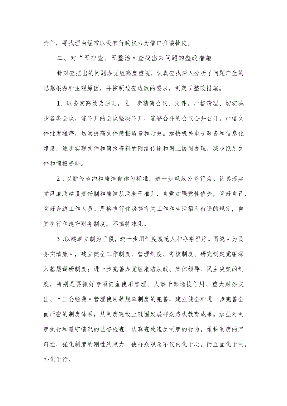 中央八项规定检查整顿对照检查材料.docx_第3页