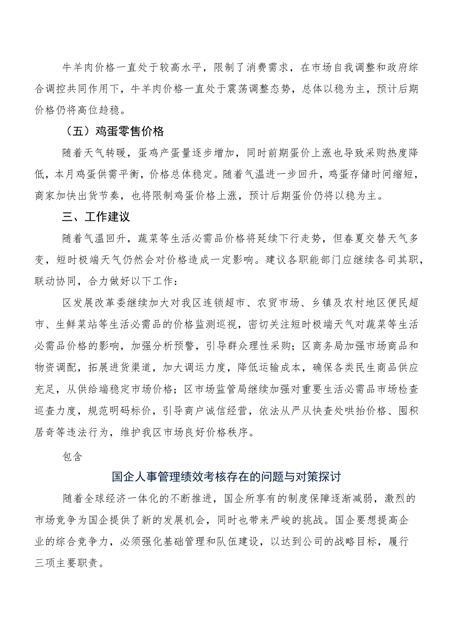 区四月份主要生活必需品市场零售价格调研报告.docx_第3页