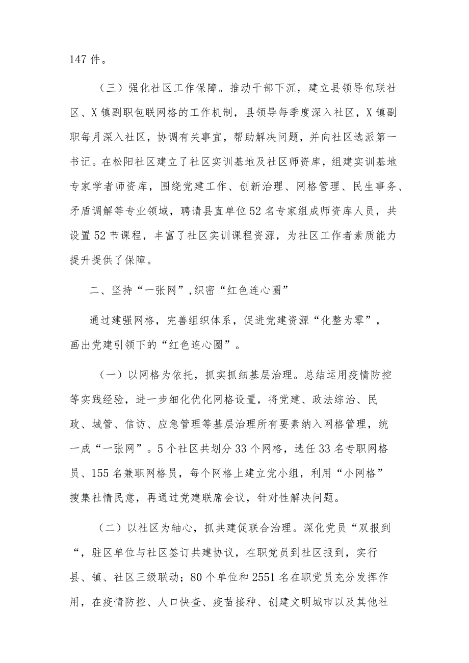 2023县委组织部党建工作融入社区为民服务工作情况报告范文.docx_第2页