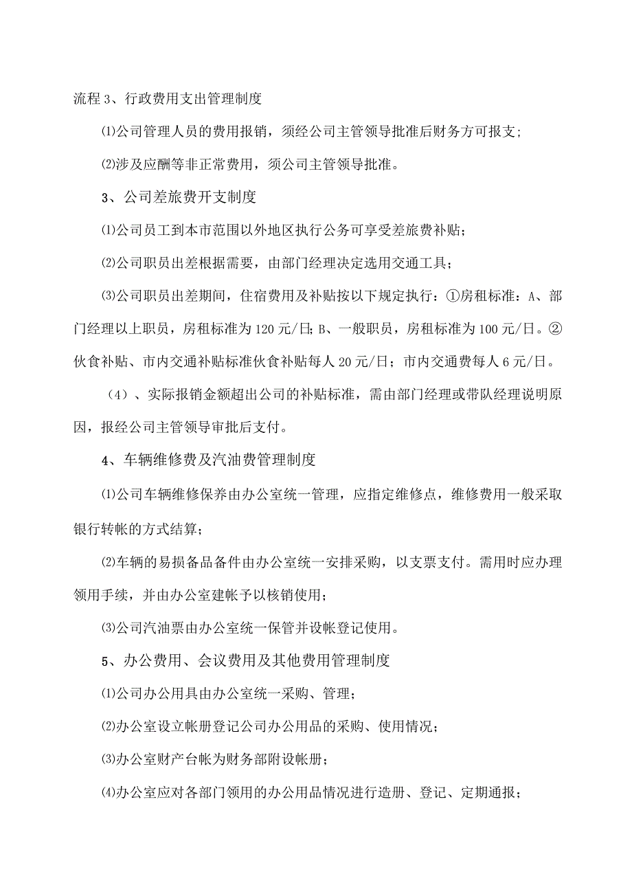 XX新能源科技有限公司资金审批制度（2023年）.docx_第2页