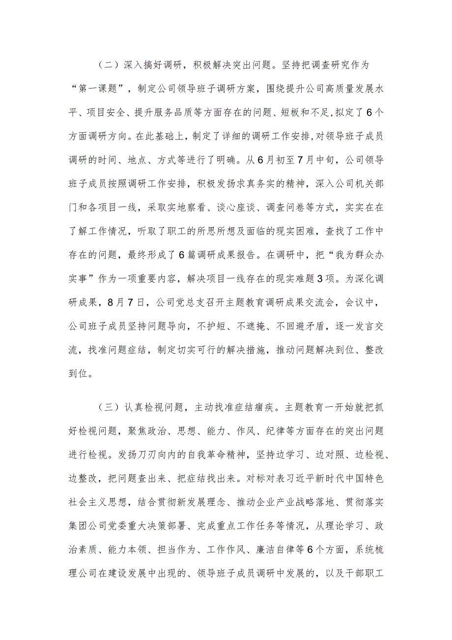 国企主题教育开展情况报告.docx_第2页