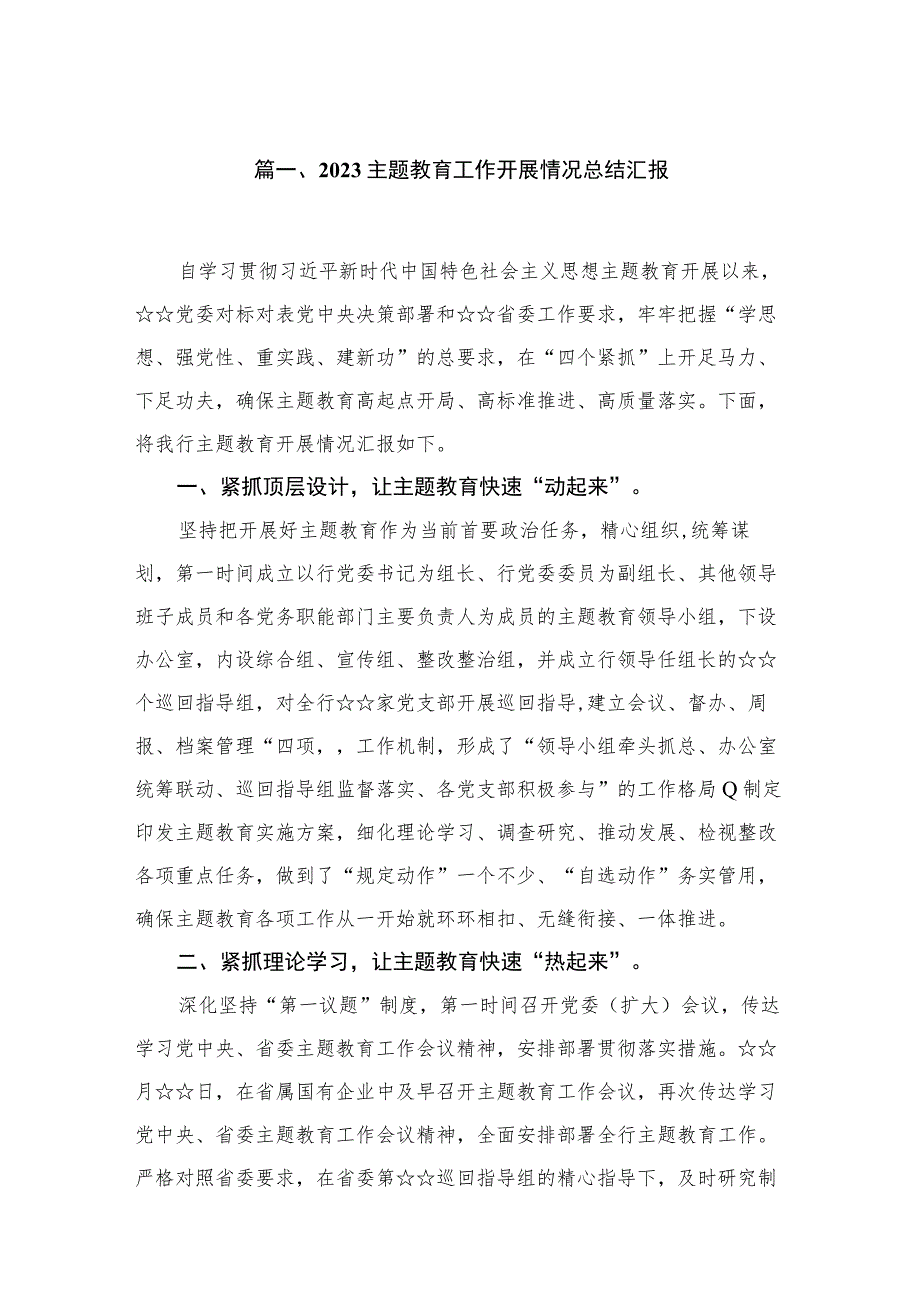 （11篇）2023年教育专题工作总结开展情况汇报（含阶段性总结）.docx_第2页