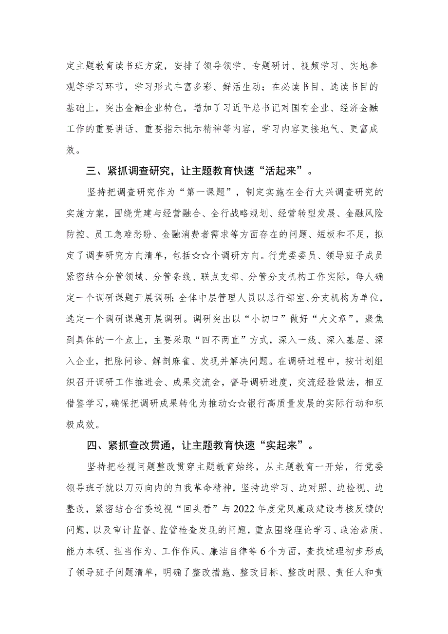 （11篇）2023年教育专题工作总结开展情况汇报（含阶段性总结）.docx_第3页