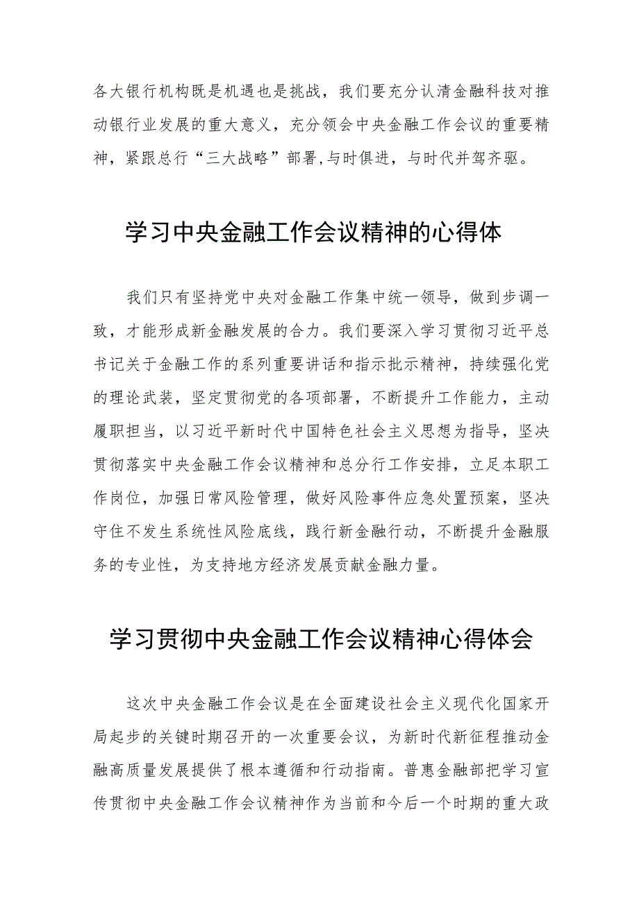 银行关于学习贯彻2023年中央金融工作会议精神心得感悟三十八篇.docx_第2页