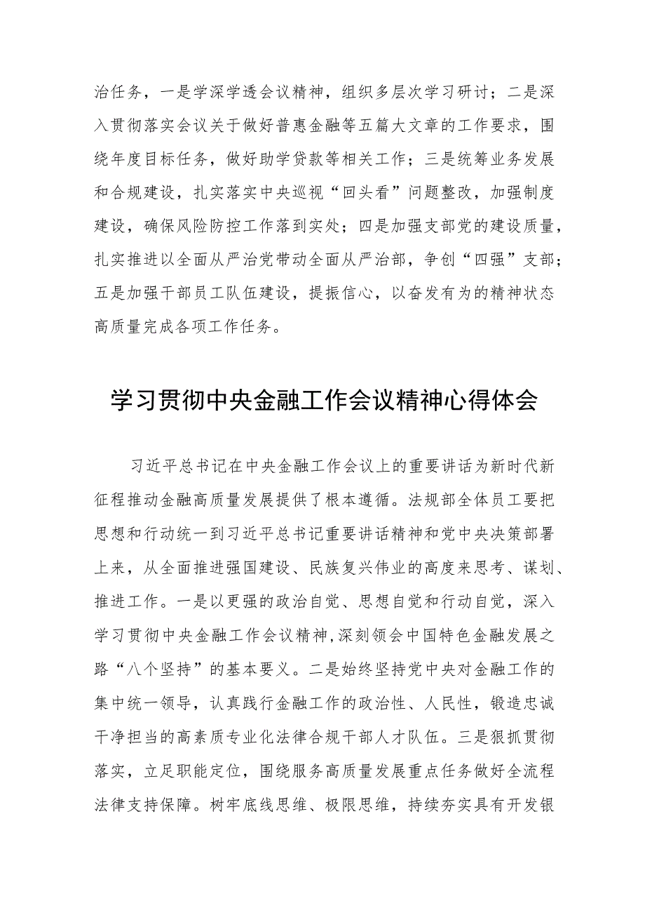 银行关于学习贯彻2023年中央金融工作会议精神心得感悟三十八篇.docx_第3页