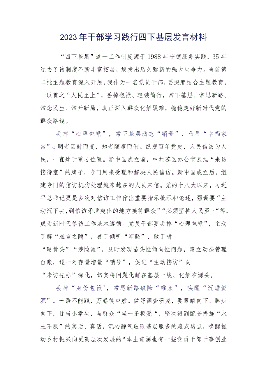 多篇学习践行2023年度四下基层学习研讨发言材料.docx_第2页