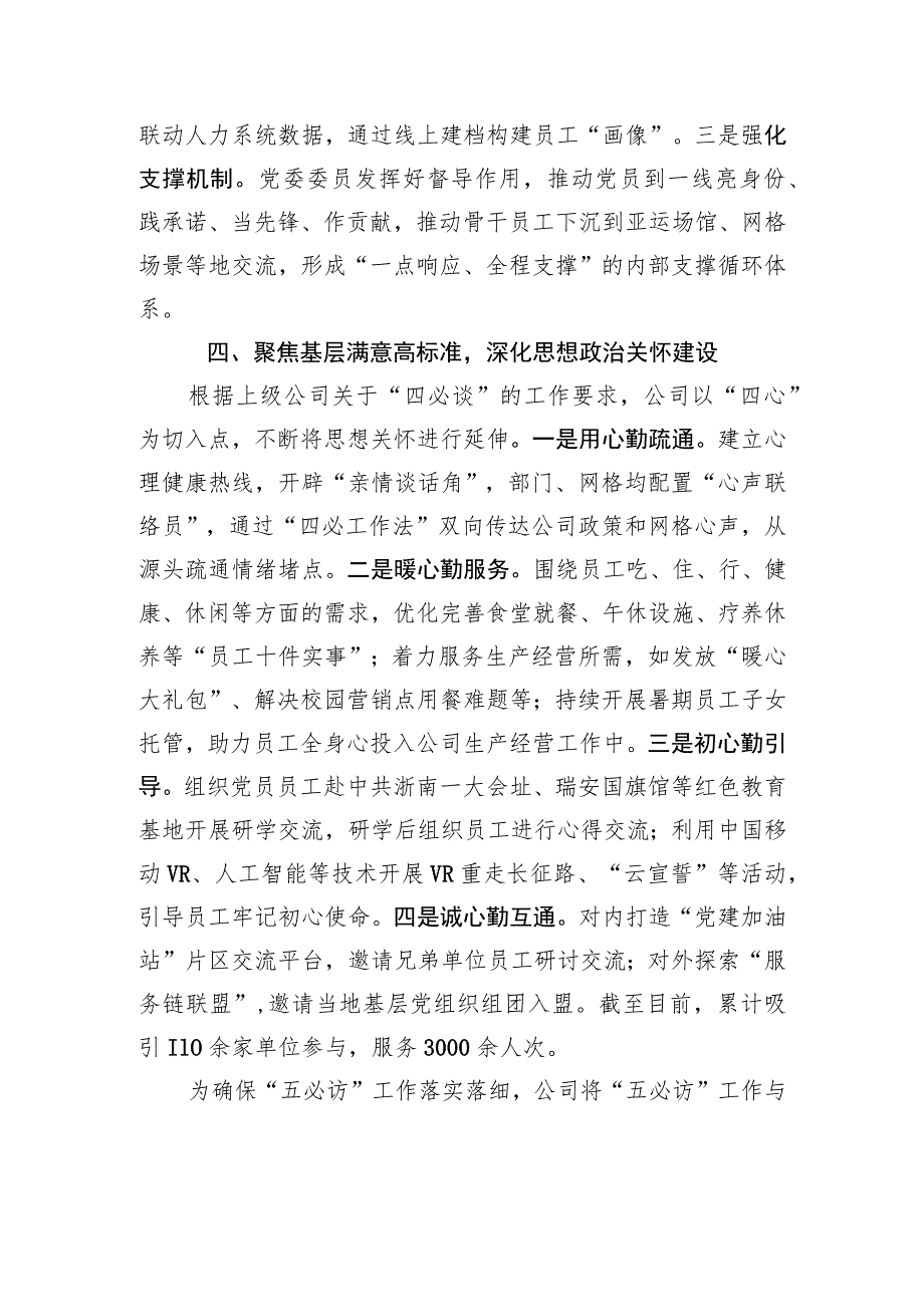 国企党建思政工作典型案例材料.docx_第3页