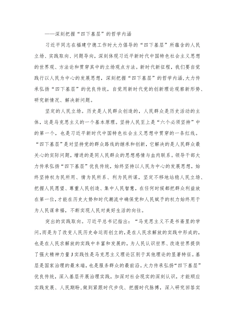 2023年四下基层研讨材料（共15篇）.docx_第2页