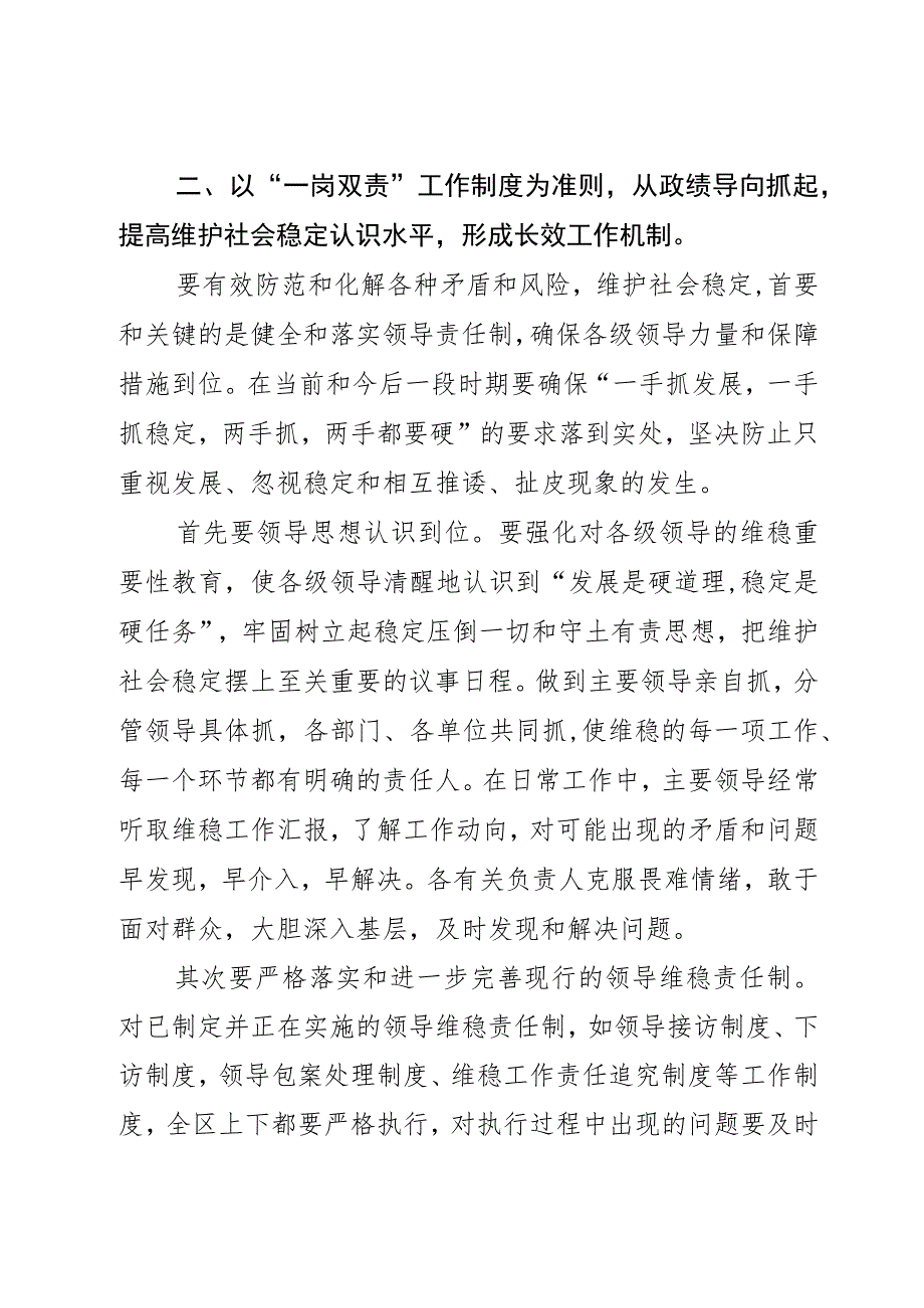 【讲义文稿】维护社会稳定长效机制建立的几点思考.docx_第3页