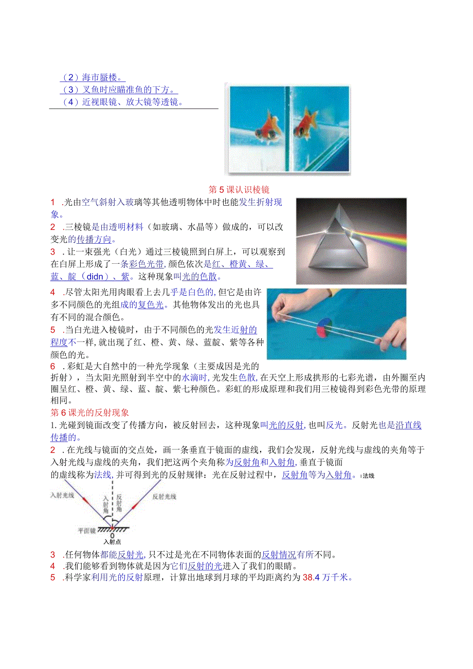 教科版五年级上册科学知识点详细梳理【详细】.docx_第3页