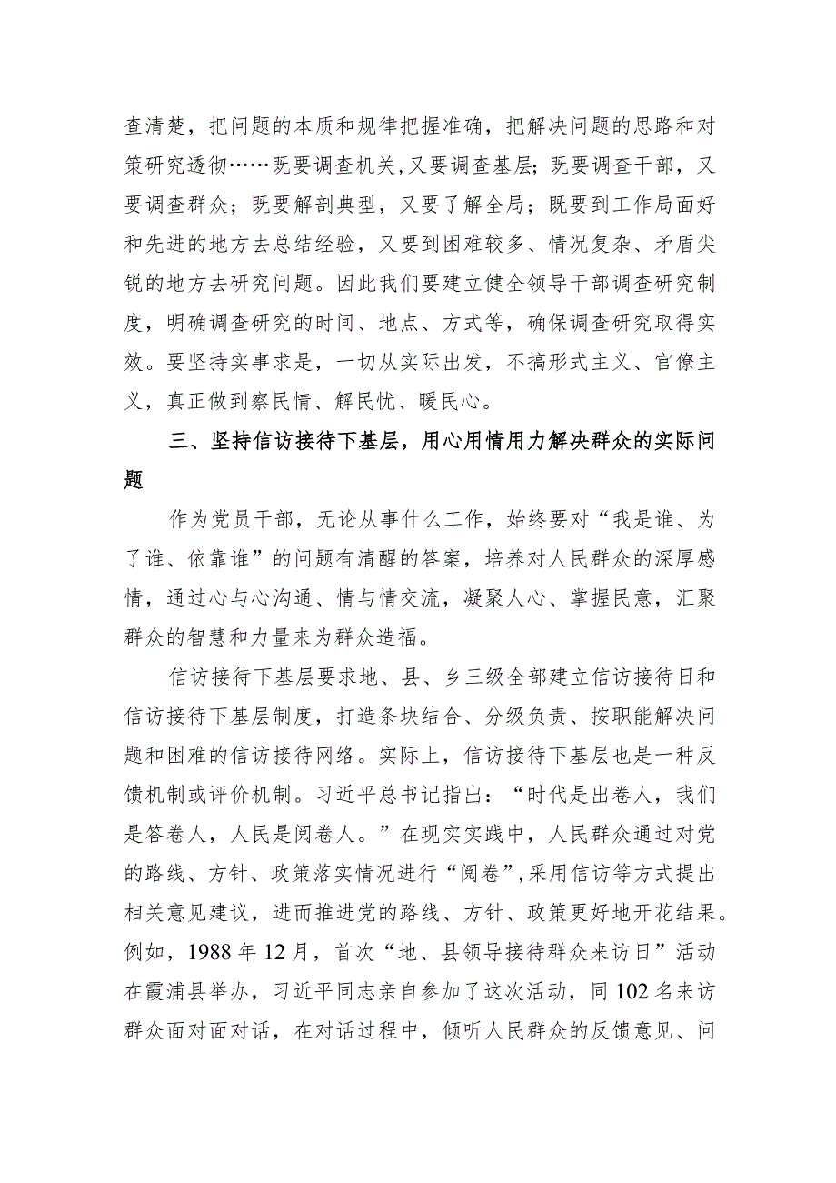 “四下基层”专题学习心得体会精选10篇.docx_第3页