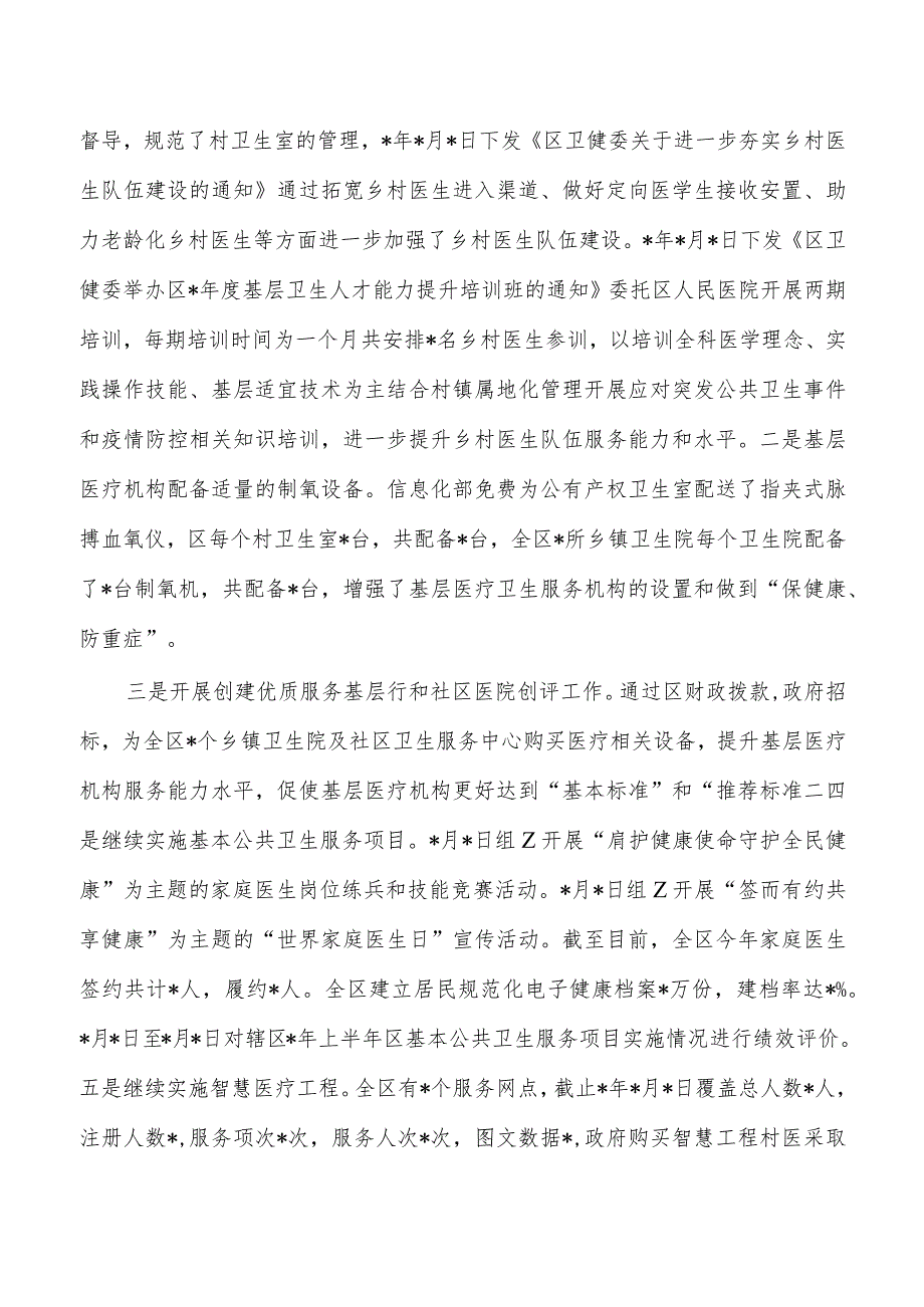 2023年区卫生健康工作总结.docx_第2页