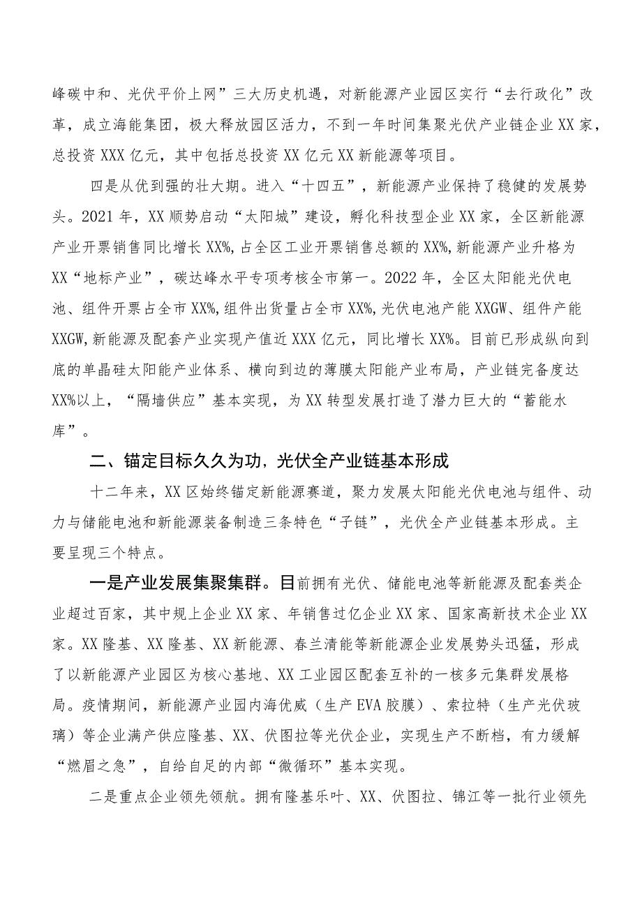 关于着力打造光伏产业的调研报告.docx_第2页