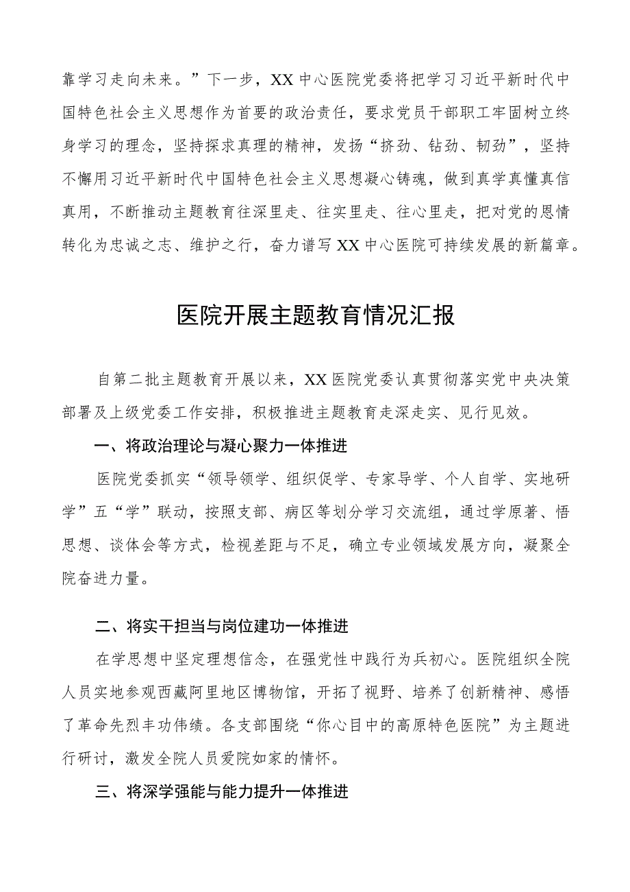 医院2023年关于推进主题教育阶段性总结汇报四篇.docx_第3页