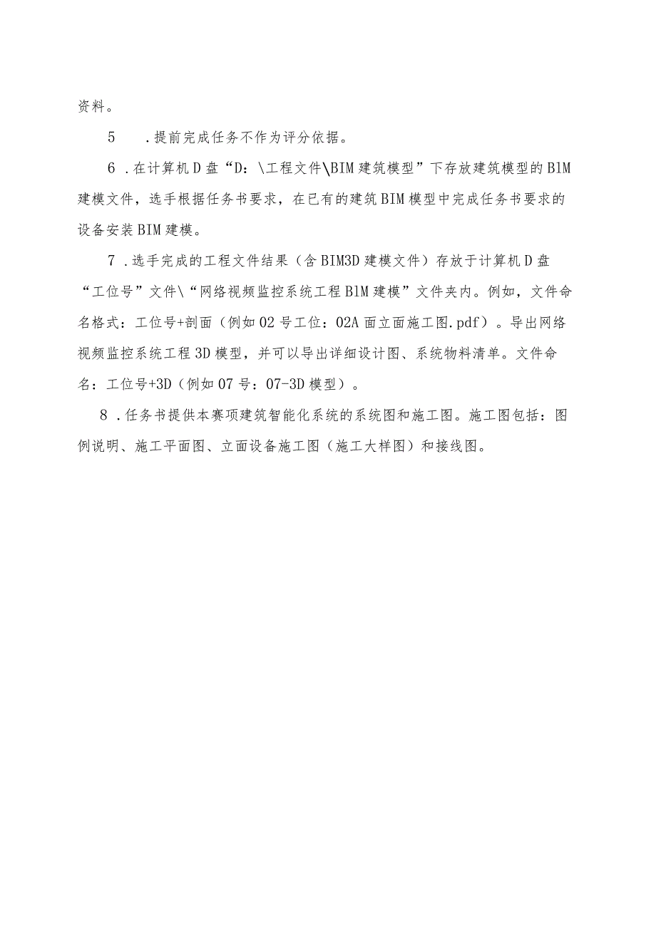 GZ010 建筑智能化系统安装与调试赛项赛题（教师赛）第2套-2023年全国职业院校技能大赛赛项赛题.docx_第2页