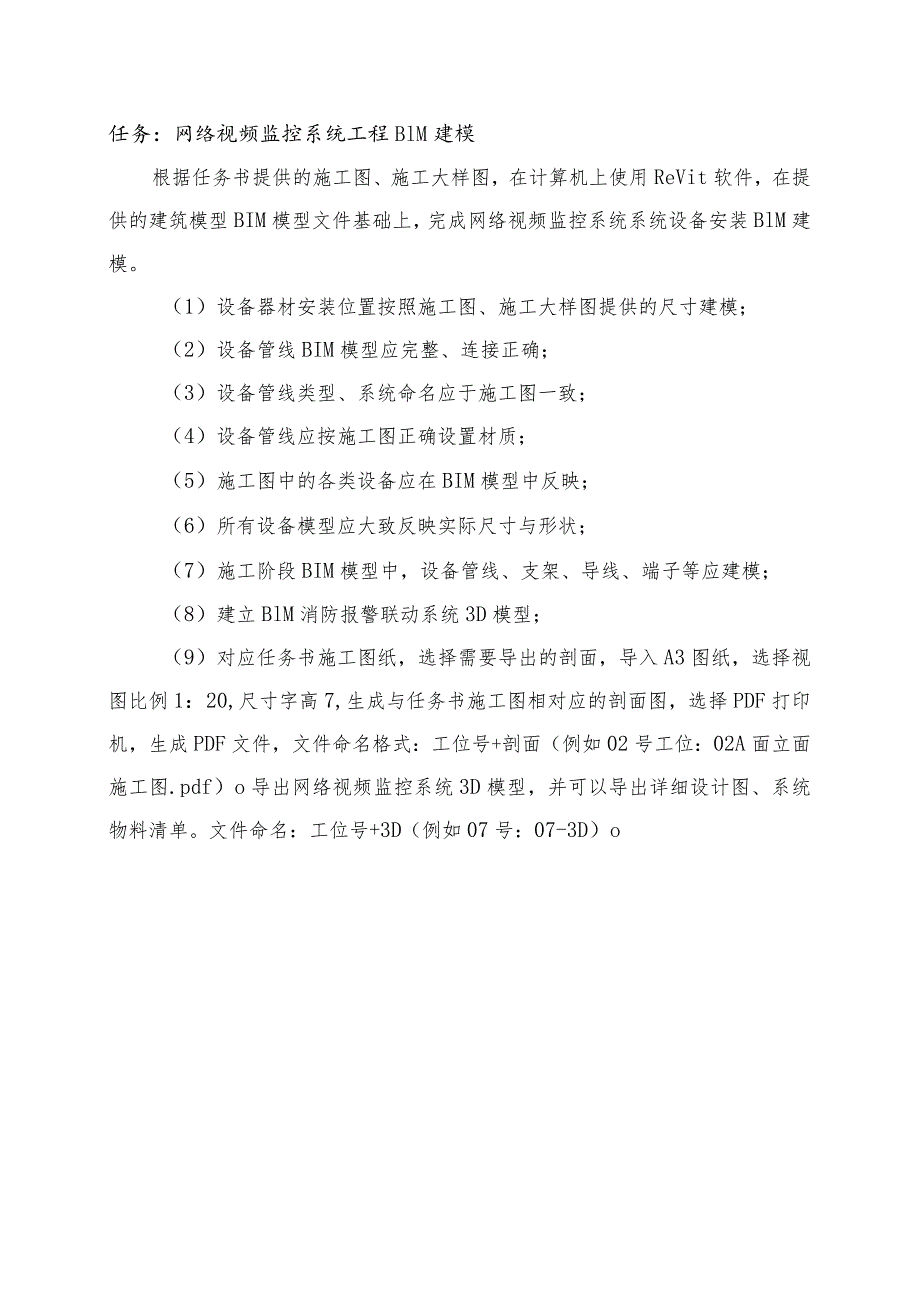 GZ010 建筑智能化系统安装与调试赛项赛题（教师赛）第2套-2023年全国职业院校技能大赛赛项赛题.docx_第3页