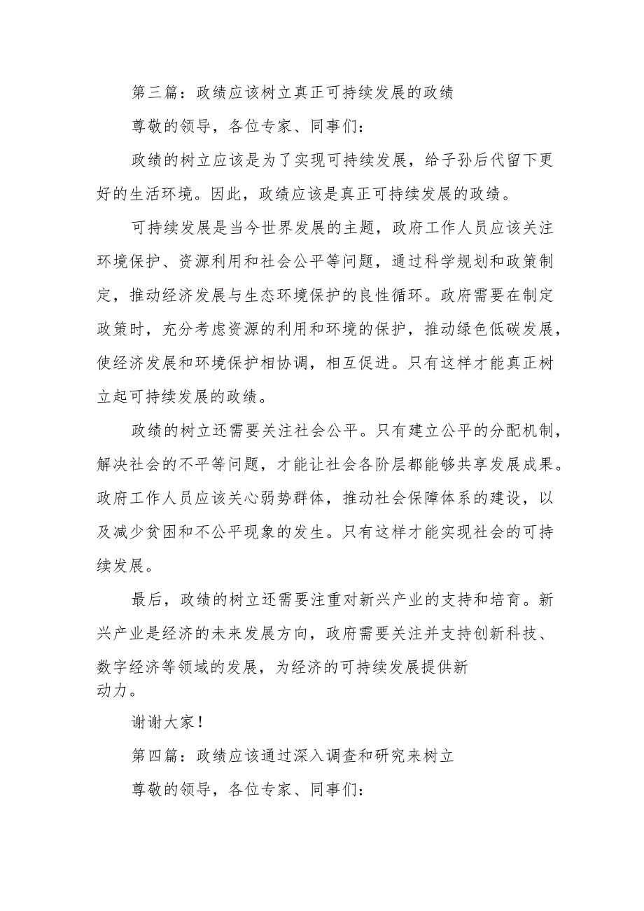 “政绩为谁而树、树什么样的政绩、靠什么树政绩”树牢正确政绩观研讨发言.docx_第3页