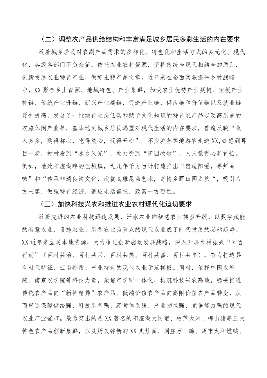 发展农业特色产业拓宽农民共富之道XX市“发展都市农业做强特色农产品”调研报告.docx_第2页