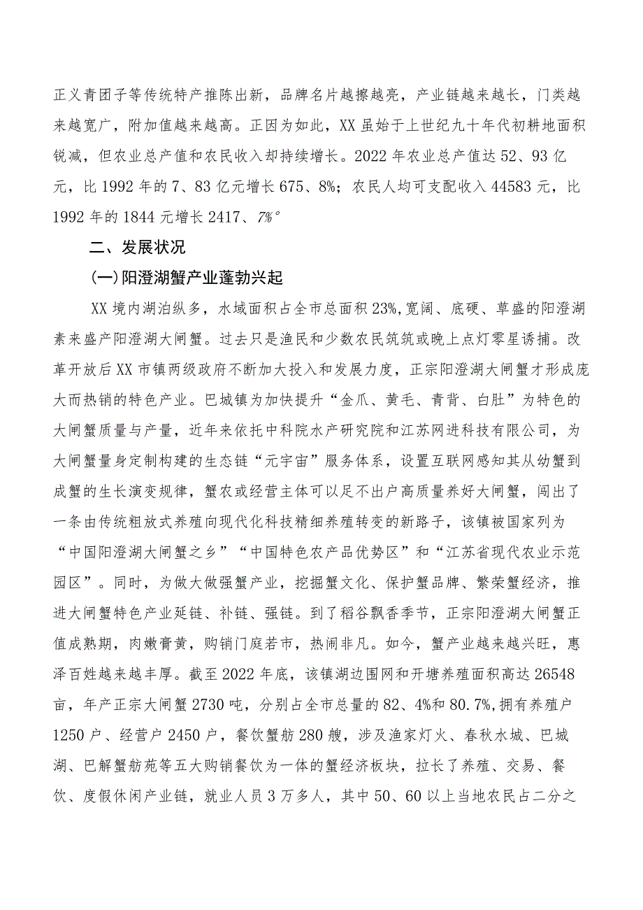 发展农业特色产业拓宽农民共富之道XX市“发展都市农业做强特色农产品”调研报告.docx_第3页