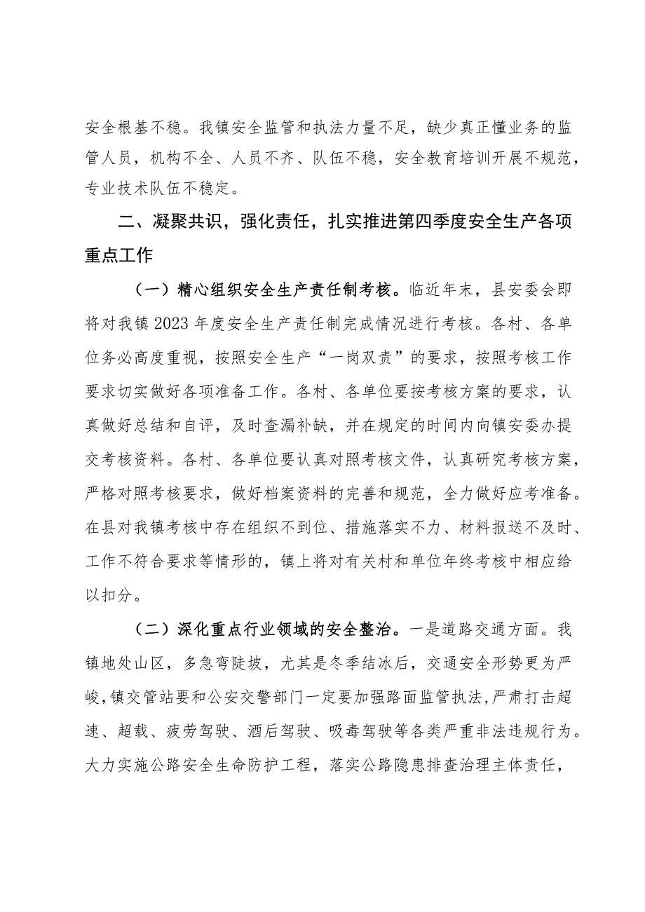 在2023年全镇第四季度安全生产工作会议上的讲话.docx_第2页