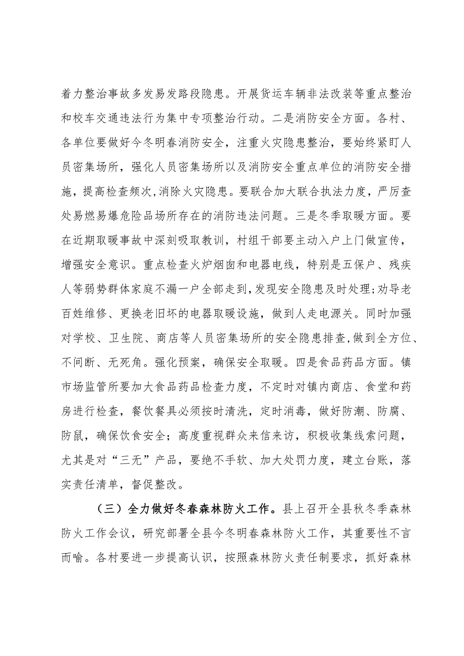 在2023年全镇第四季度安全生产工作会议上的讲话.docx_第3页