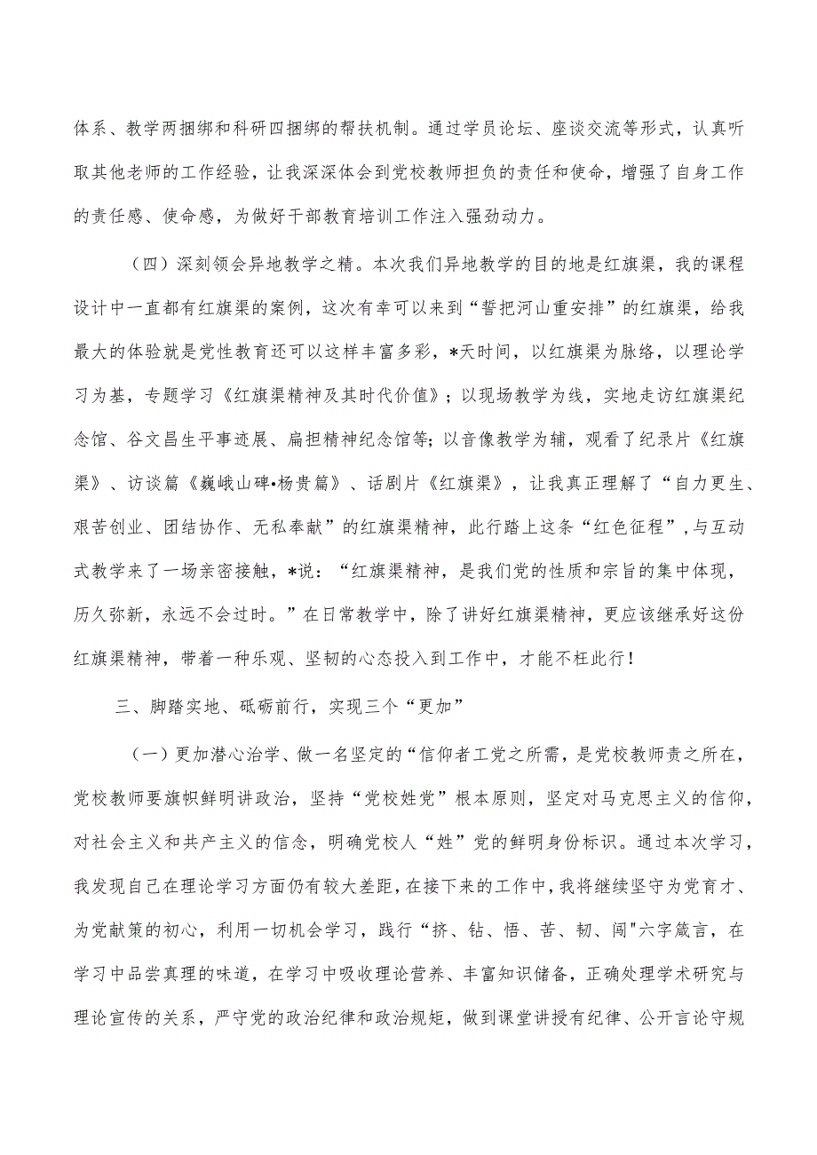 党校提升教学科研管理能力培训班学习体会发言.docx_第3页