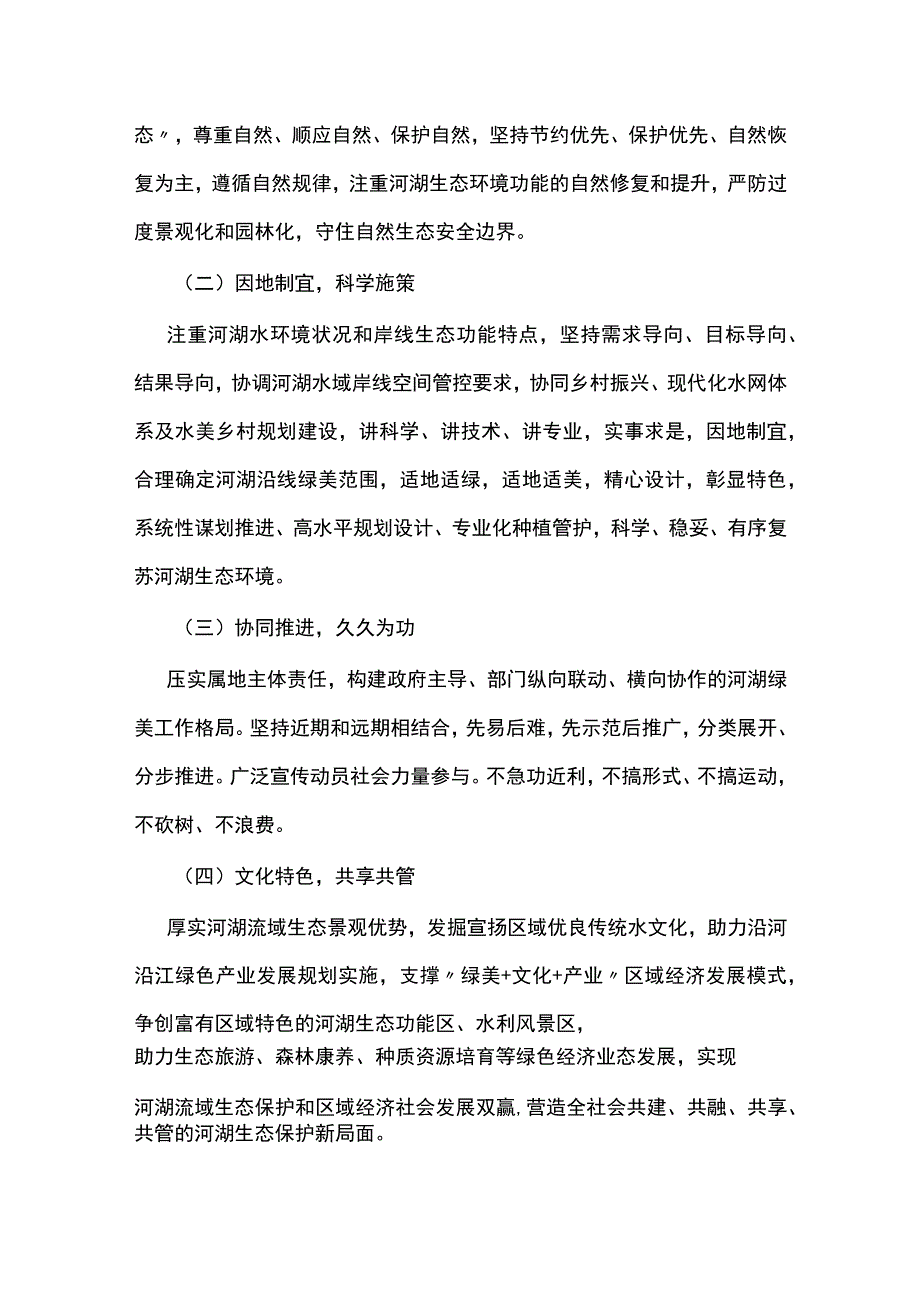 云南省绿美河湖三年行动实施方案（2022—2024年）.docx_第2页