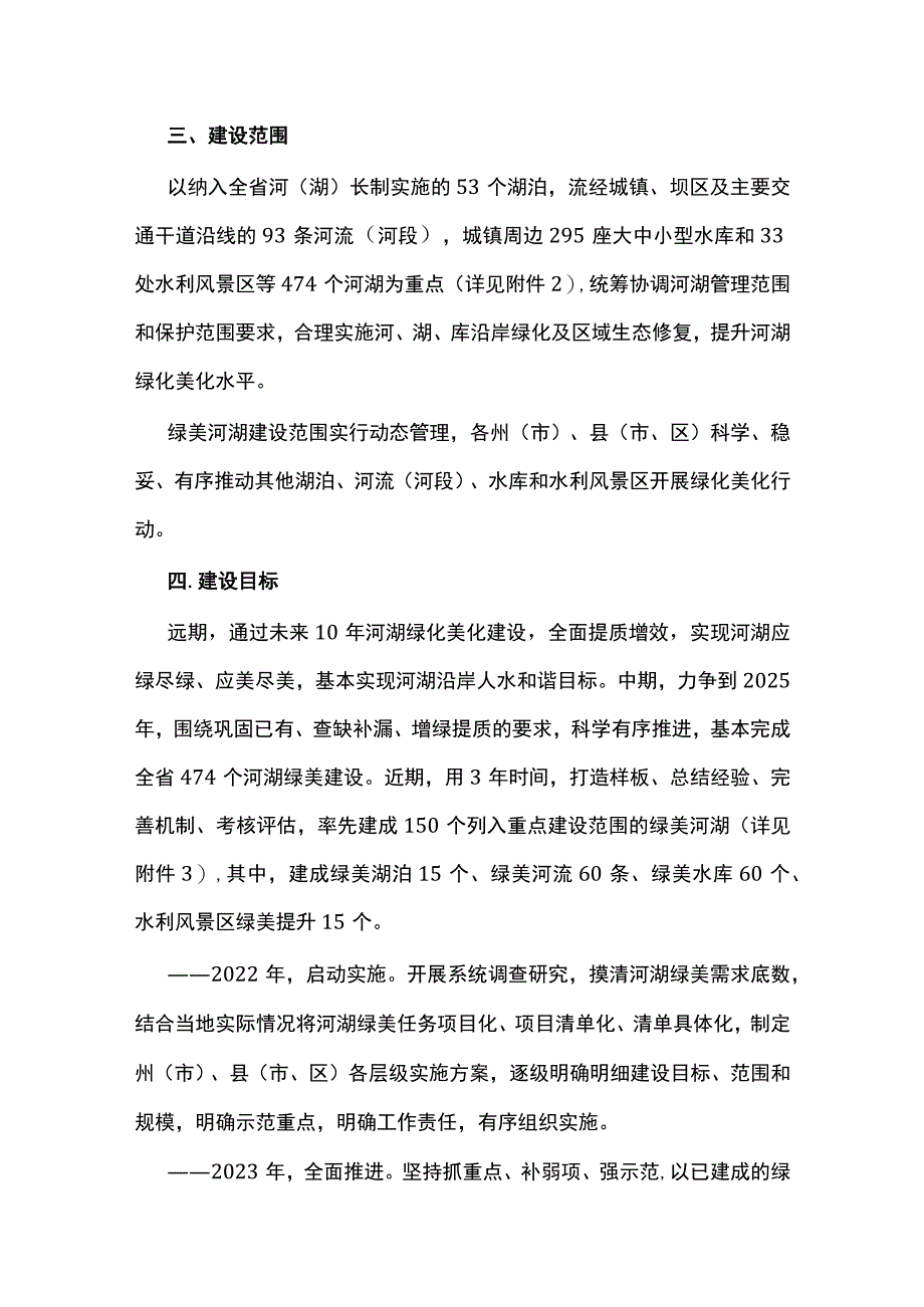 云南省绿美河湖三年行动实施方案（2022—2024年）.docx_第3页