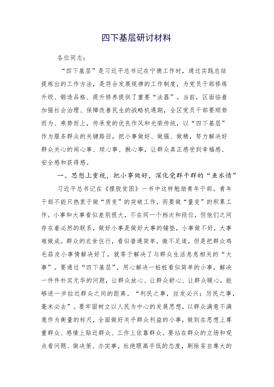 共十五篇学习践行四下基层交流发言材料.docx_第2页