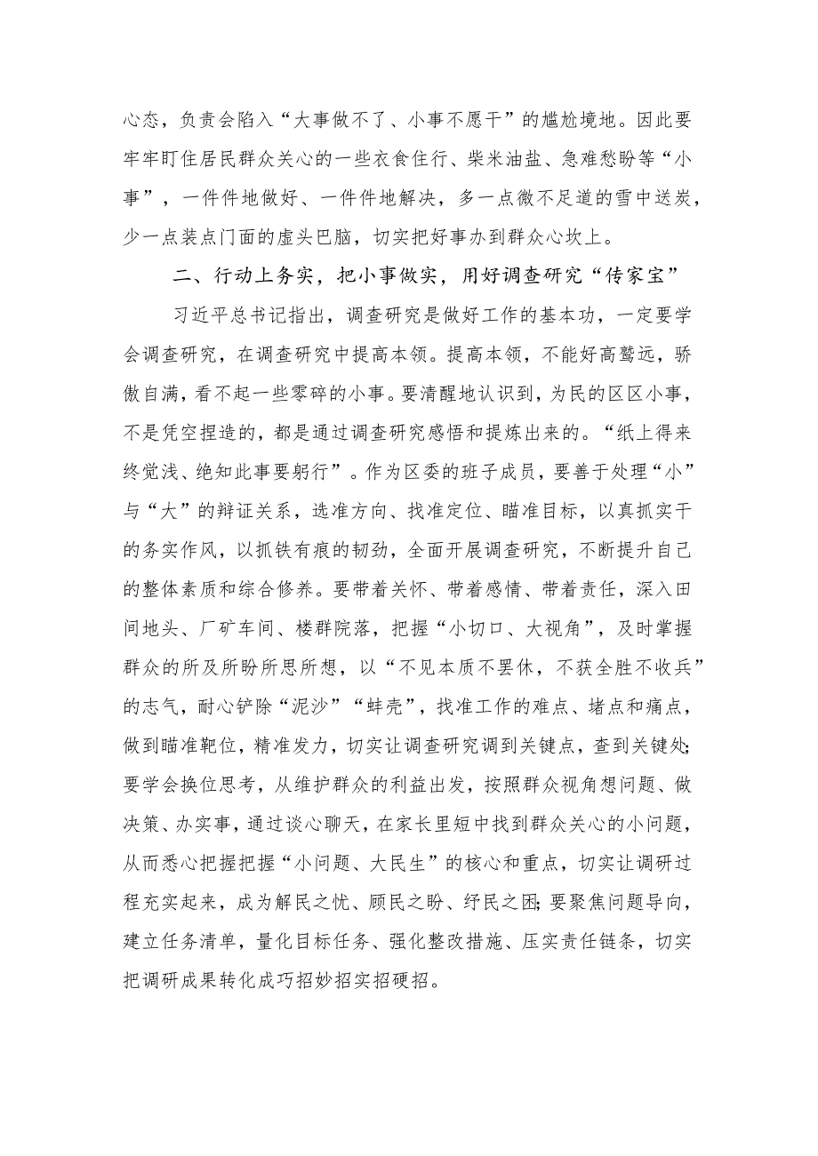 共十五篇学习践行四下基层交流发言材料.docx_第3页